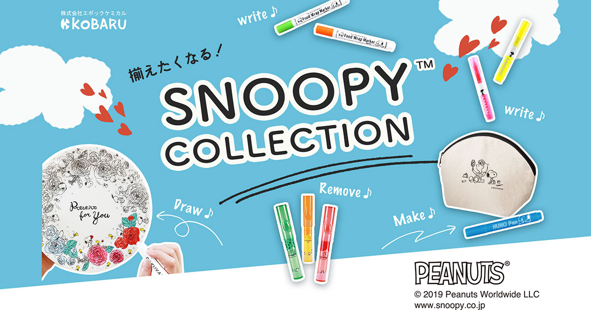 揃えたくなる！スヌーピーコレクション | SNOOPY COLLECTION - KOBARU